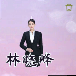 林晓峰