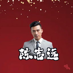 陈志远